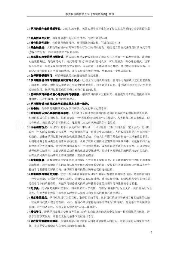 教育心理学